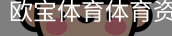 欧宝
